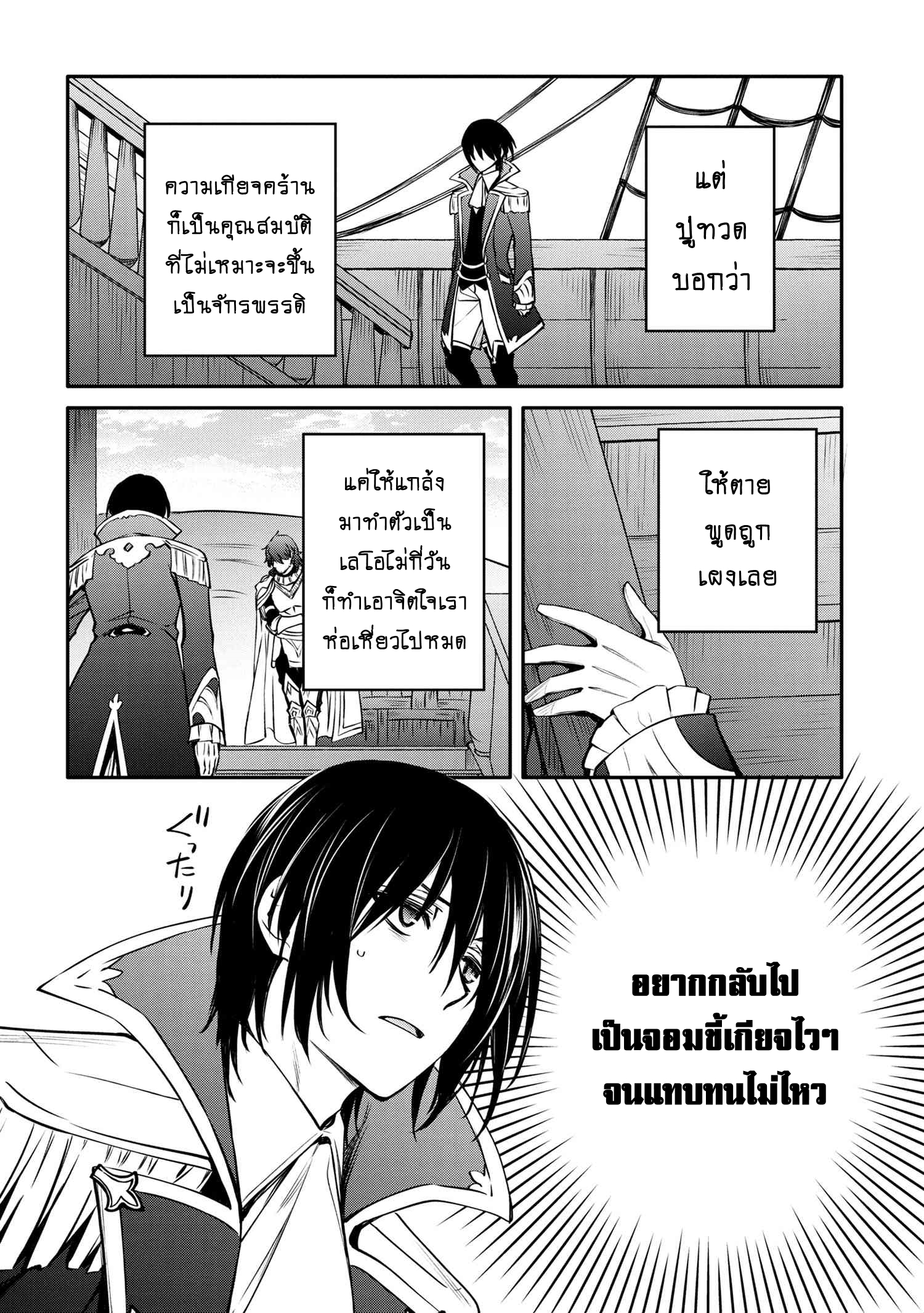 The Strongest Dull Prince's Secret Battle for the Throne 28.2 (17)